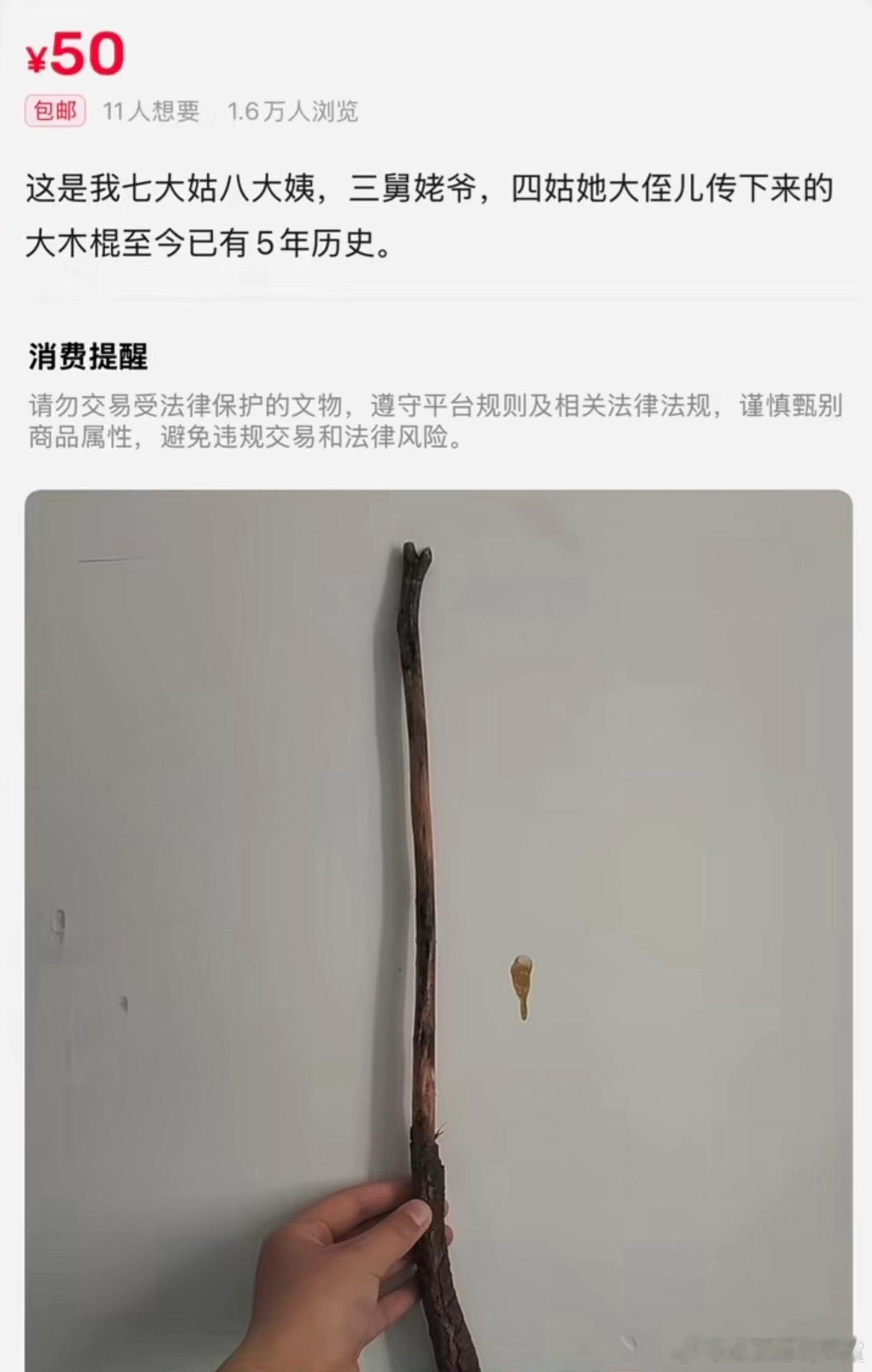 是文物啊，那我不要了