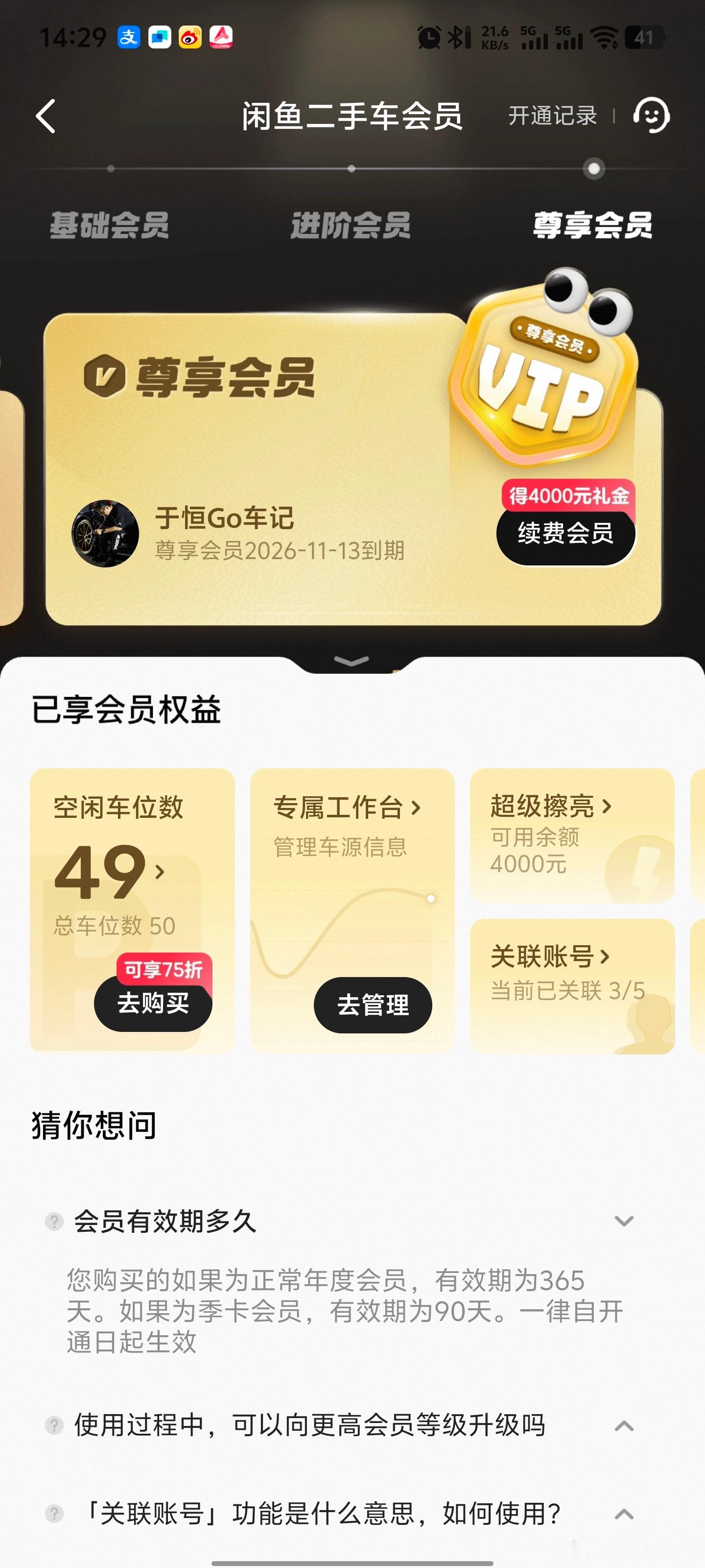 靠，闲鱼涨价了一年6288