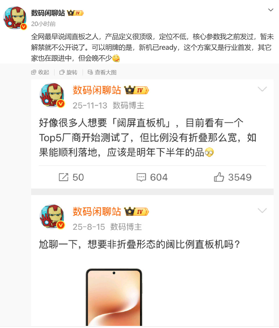 华为阔直板新机曝光根据数码博主爆料，华为那台传了很久的阔直板新机，确认归入Pu