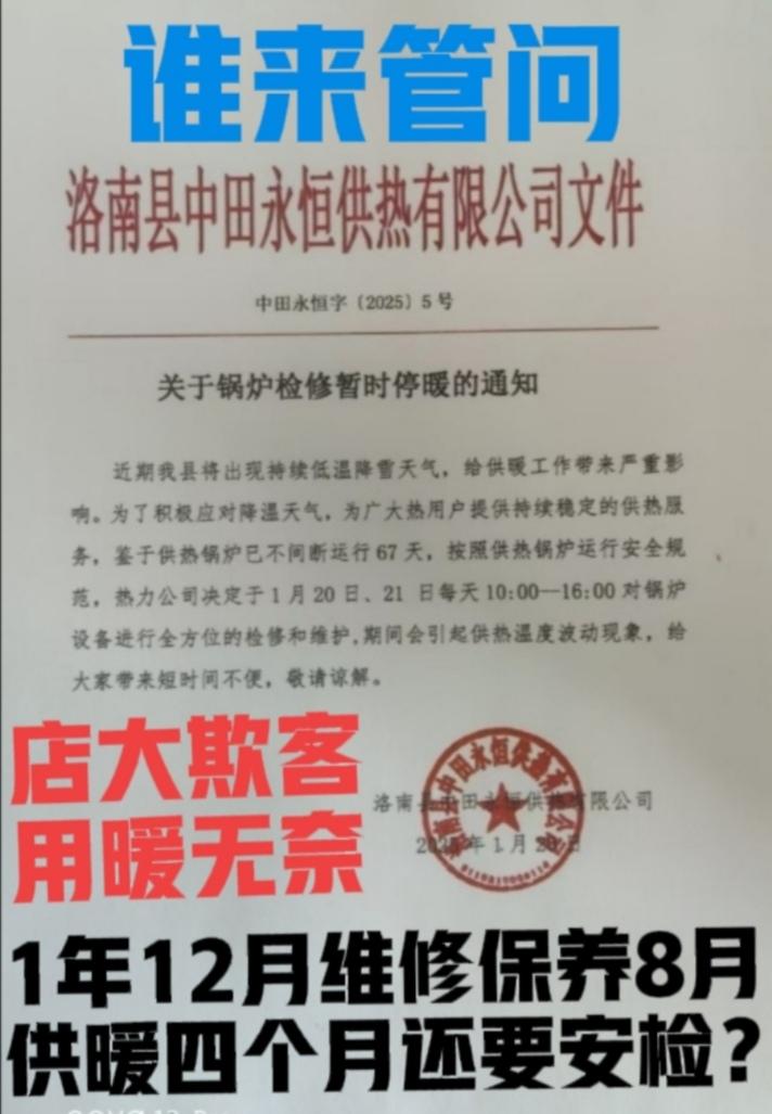 传递正能量的事，谁能管供暖公司，……