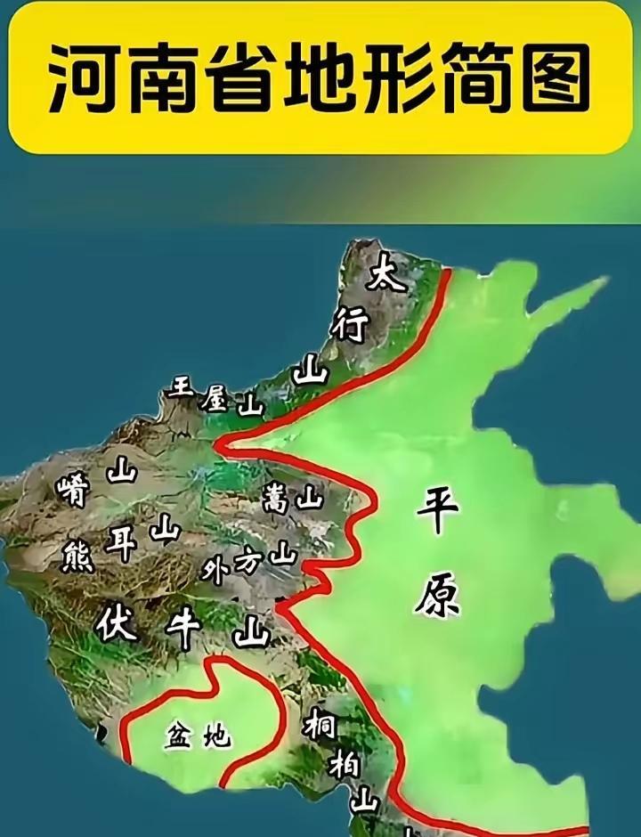 河南可不仅仅有平原，平原主要集中在东部，而西南部有南阳盆地，西部有嵩山、伏牛山和