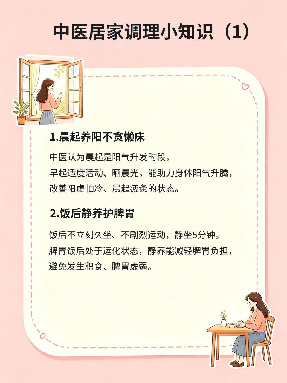 读懂中医小知识，居家就能给自己调理身体中医养生讲究顺应身体节律，无需复杂手法和