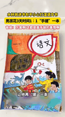 河南一位爸爸辅导二年级孩子写作业，一眼看出课本不对劲。仔细翻看才震惊，这根本不是