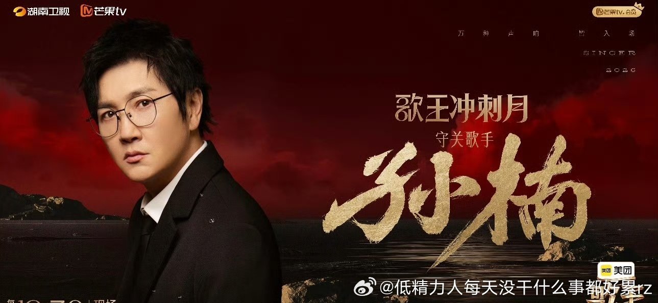 来拿歌王吧虽然陈楚生都拿过了也不值钱但是2024他明明比破罗嗓子的那英好