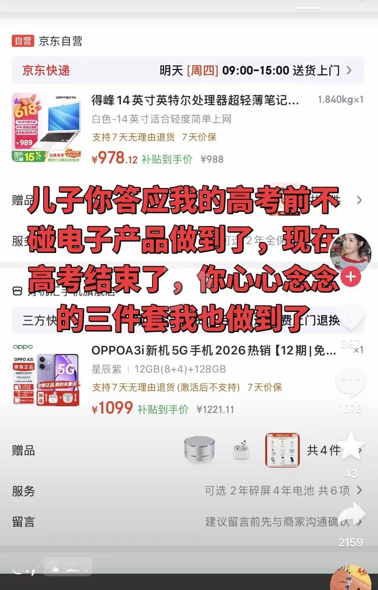 太扎心了！一位妈妈在网上晒出给刚刚结束高考的儿子买的三件套，在她看来，自己信守承