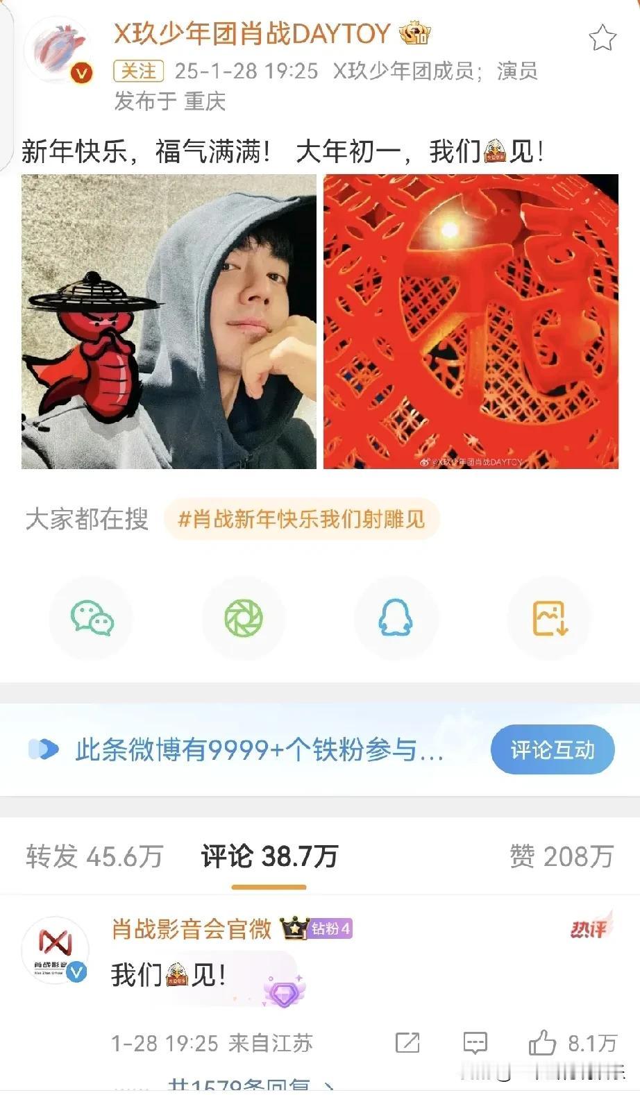 好消息：肖战回重庆过新年了！坏消息：肖战没有参加重庆春晚分会场节目录制！当我