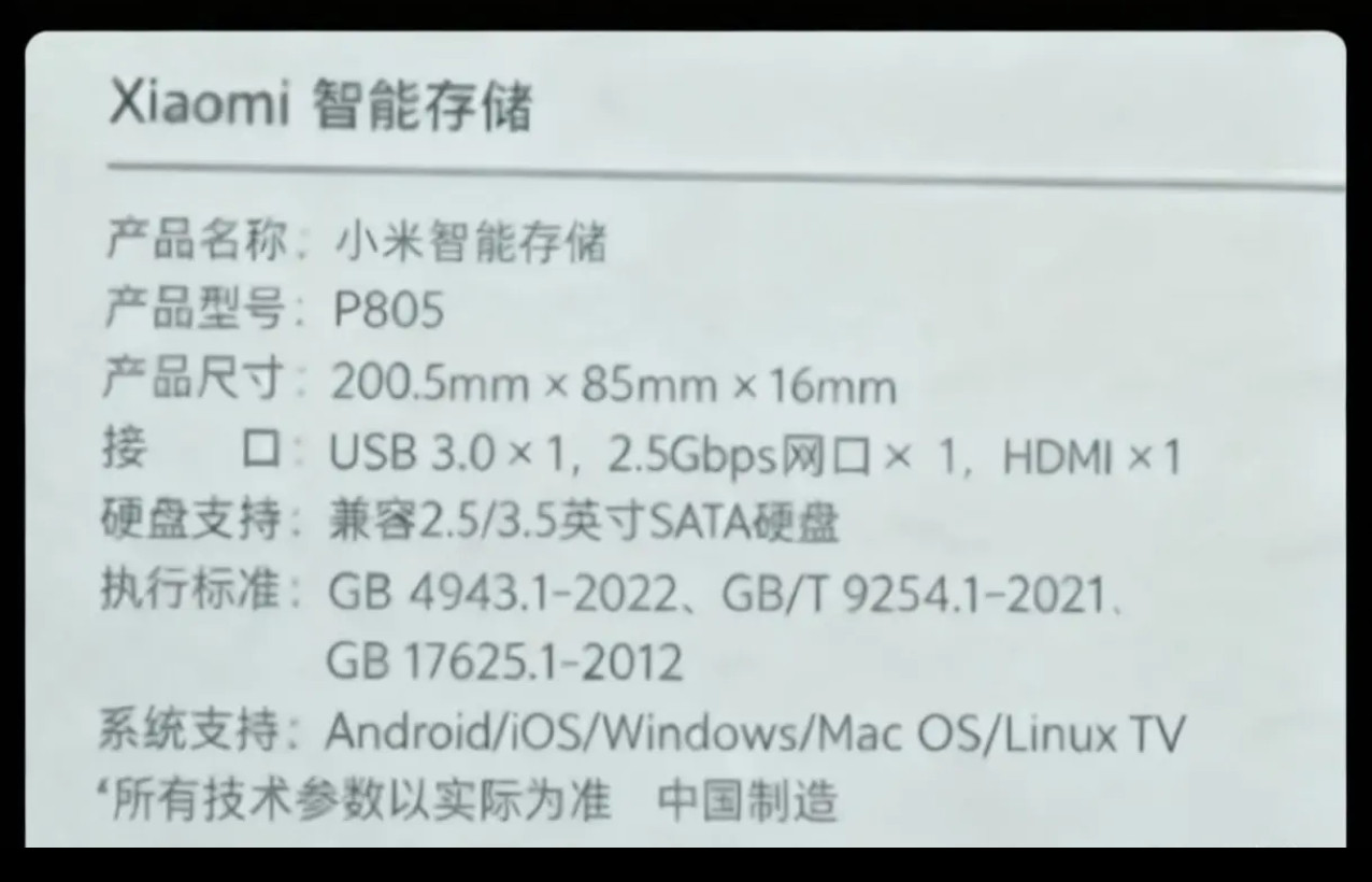 小米NAS总算有新消息了，命名『小米智能存储』？