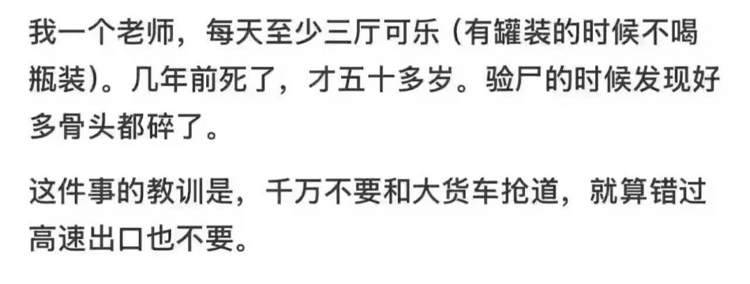 长期喝可乐，天天喝可乐的人最后怎么样了​​​