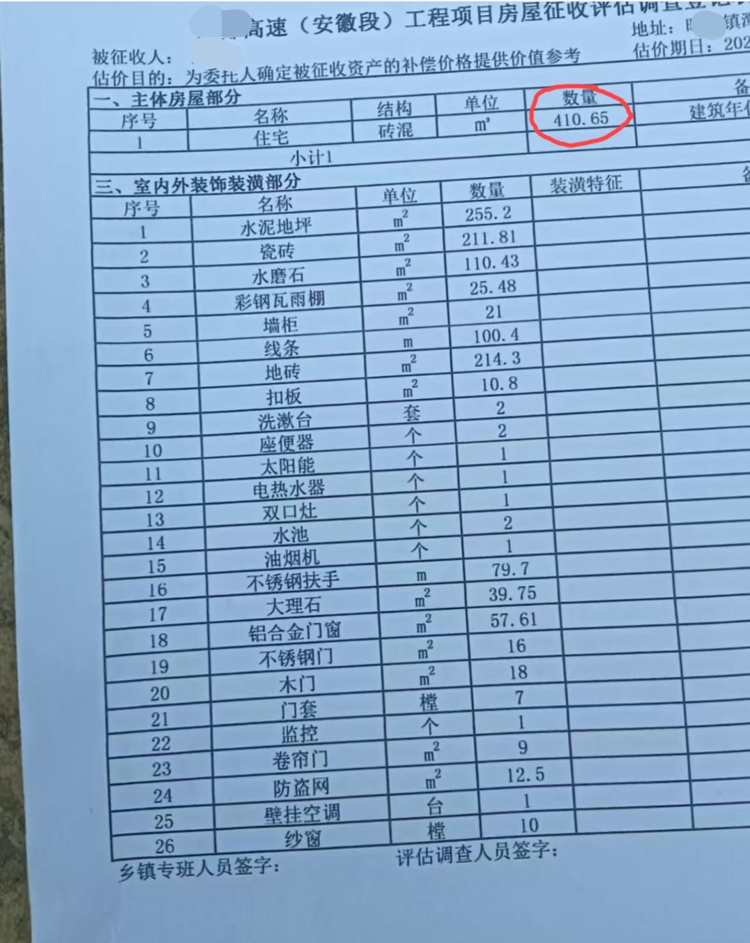 安徽池州某下辖镇，这位网友农村的房屋因当地要建高速而面临拆迁，据他所说，可以拿到