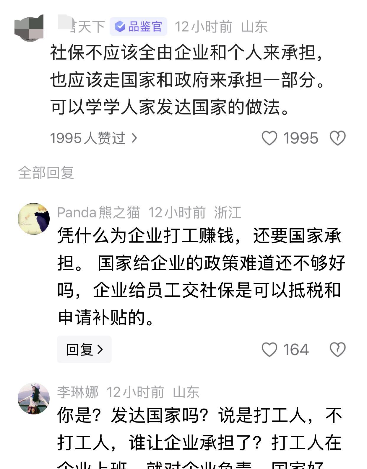 有人居然说，社保不应该全由企业和个人来承担，也应该由国家和政府来承担一部分。可以