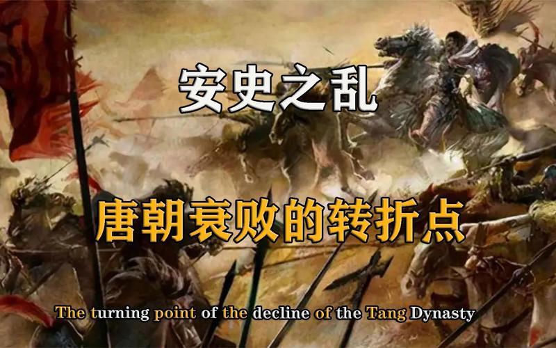 唐朝从巅峰跌落只用8年？安史之乱到底有多狠，直接断了盛唐的命！谁能想到