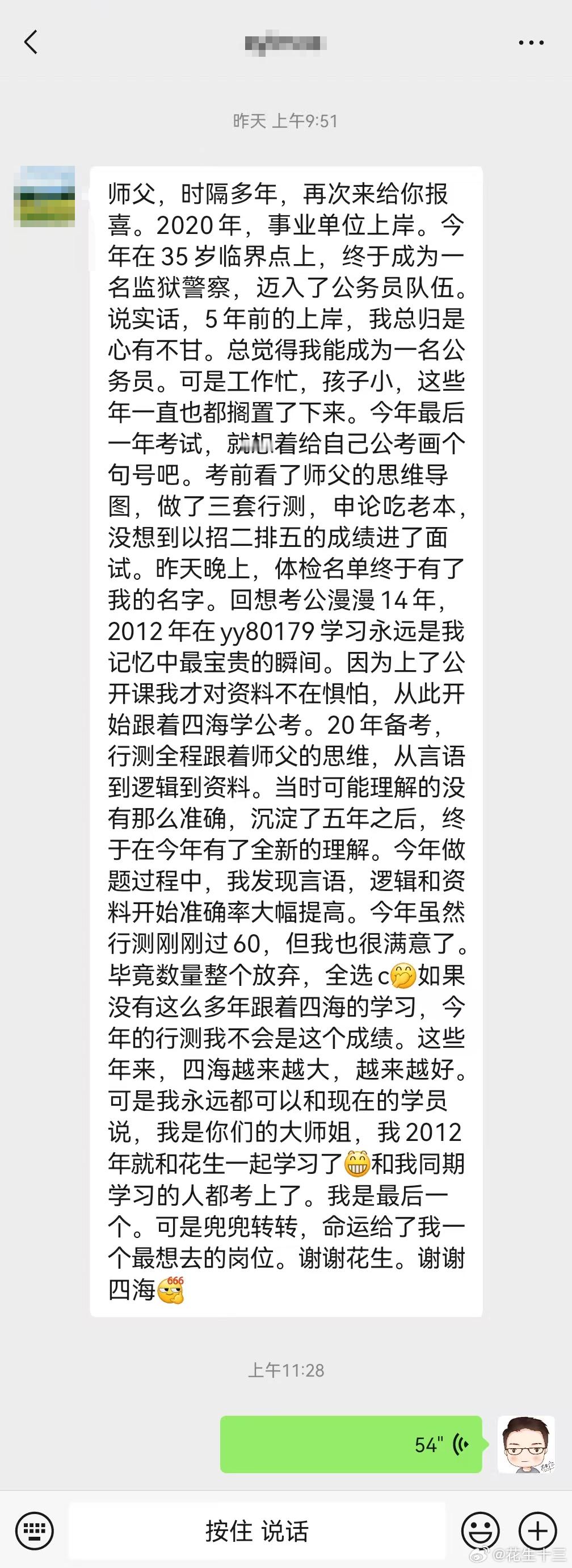2012年的老学员上岸了！​​​