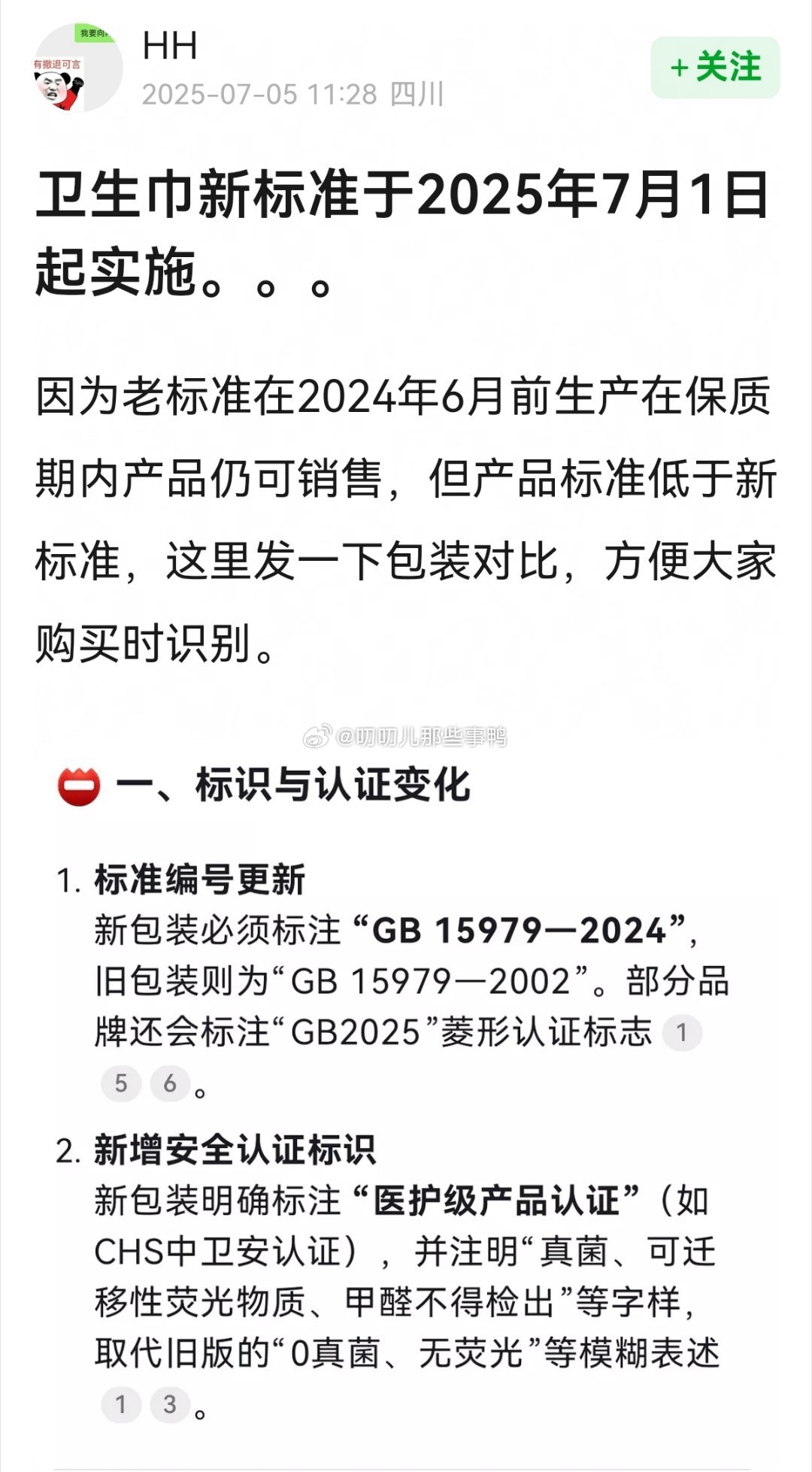 卫生巾新标准于2025年7月1日起实施~​​​