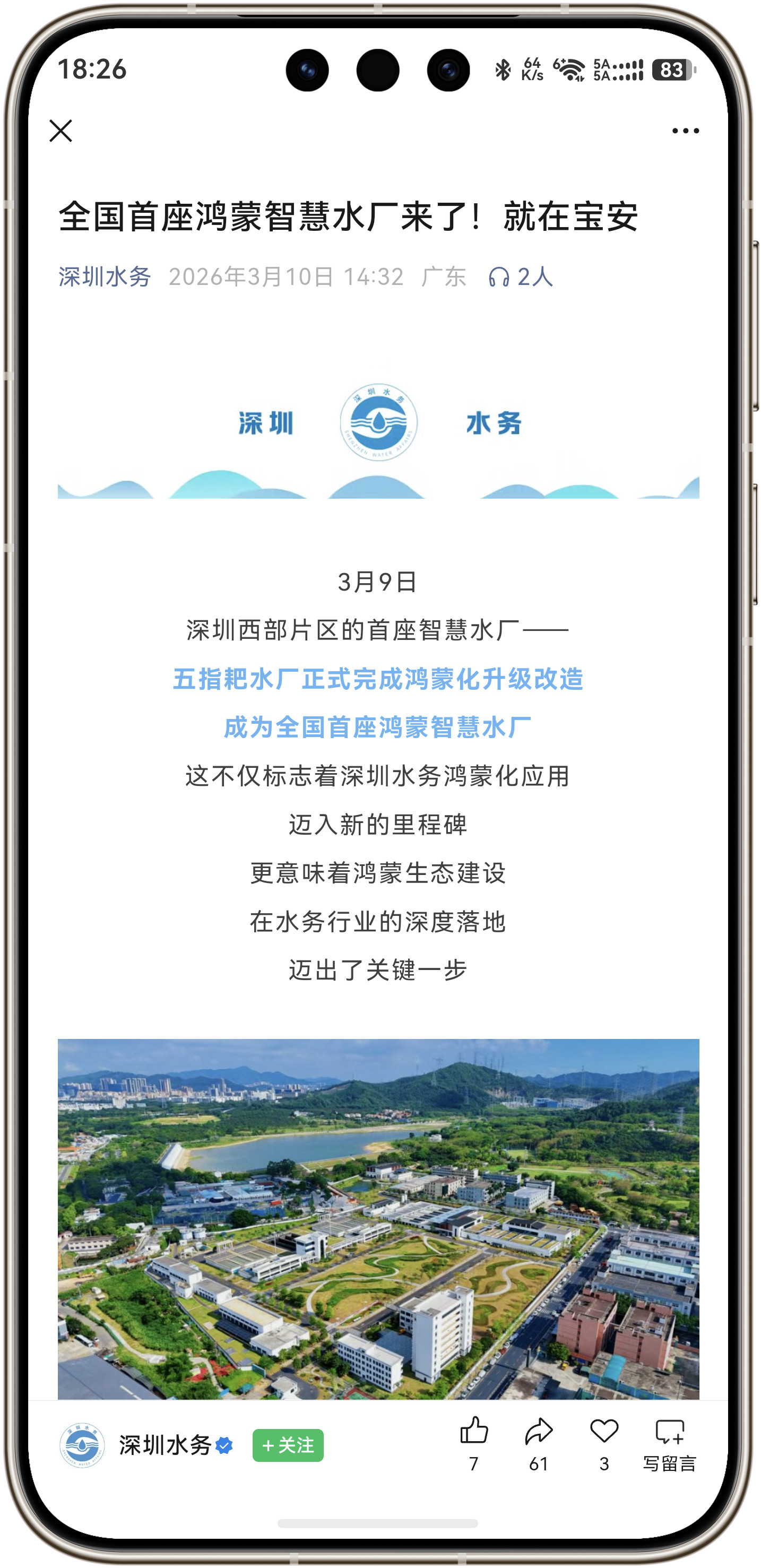 基于OpenHarmony打造的水务智能平台“水鸿WaterHMOS”正式