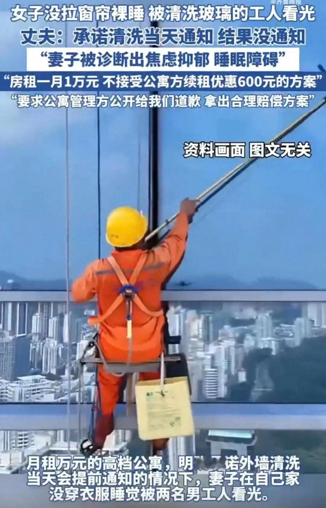 丈夫回应妻子没拉窗帘裸睡被看光公寓管理方明确、多次承诺了“提前通知”这一关键条
