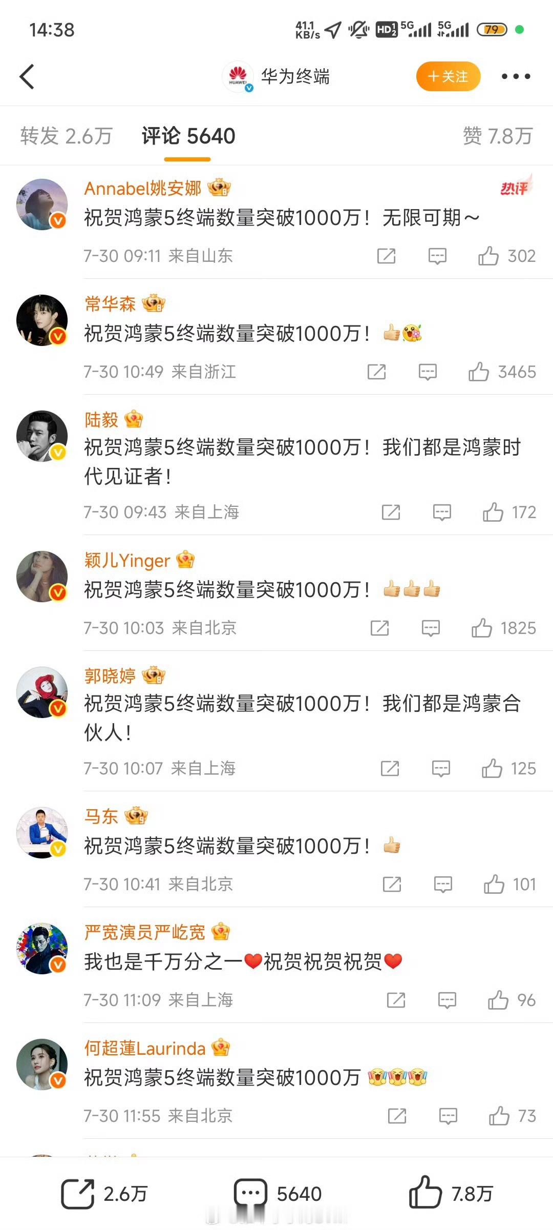 卧槽，华子实在是强的可怕这么多明星啊…😳😳😳​​​