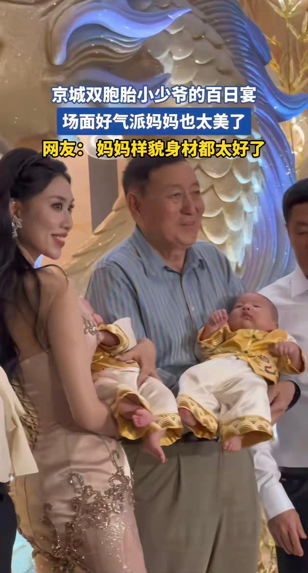 京城两位双胞胎小少爷百日宴妈妈最耀眼，出生及人生赢家双胞胎妈妈身材高挑，