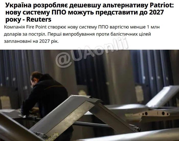 路透社报道，乌克兰FirePoint公司正研发一款爱国者防空系统的低成本替代方