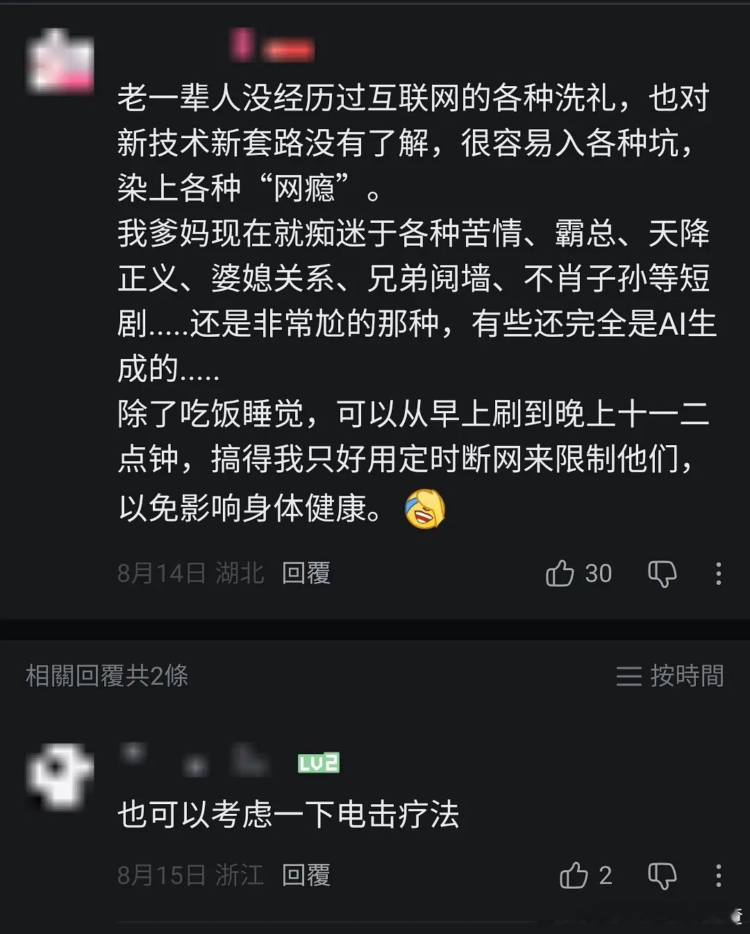 电击疗法也太好笑了