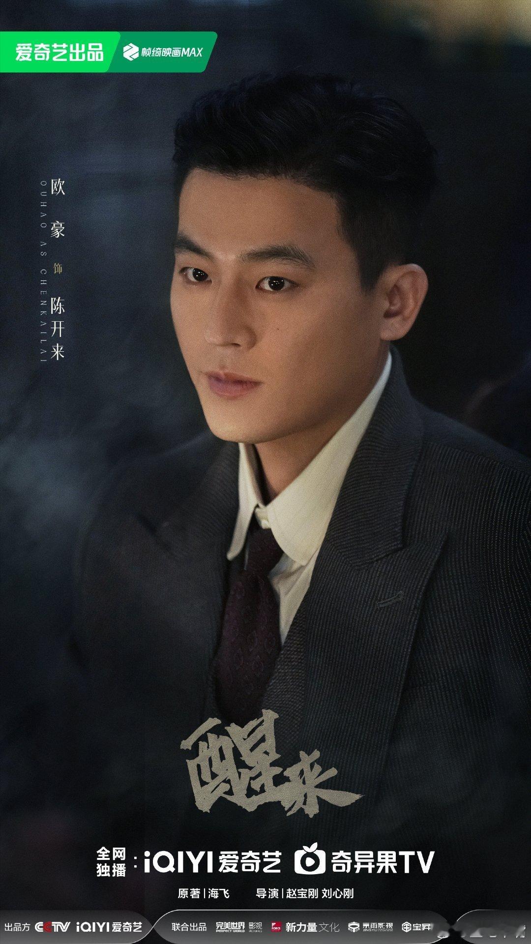 电视剧醒来拯救央八收视的大剧来啦！欧豪古力娜扎主演的谍战剧《醒来》预计7月上星