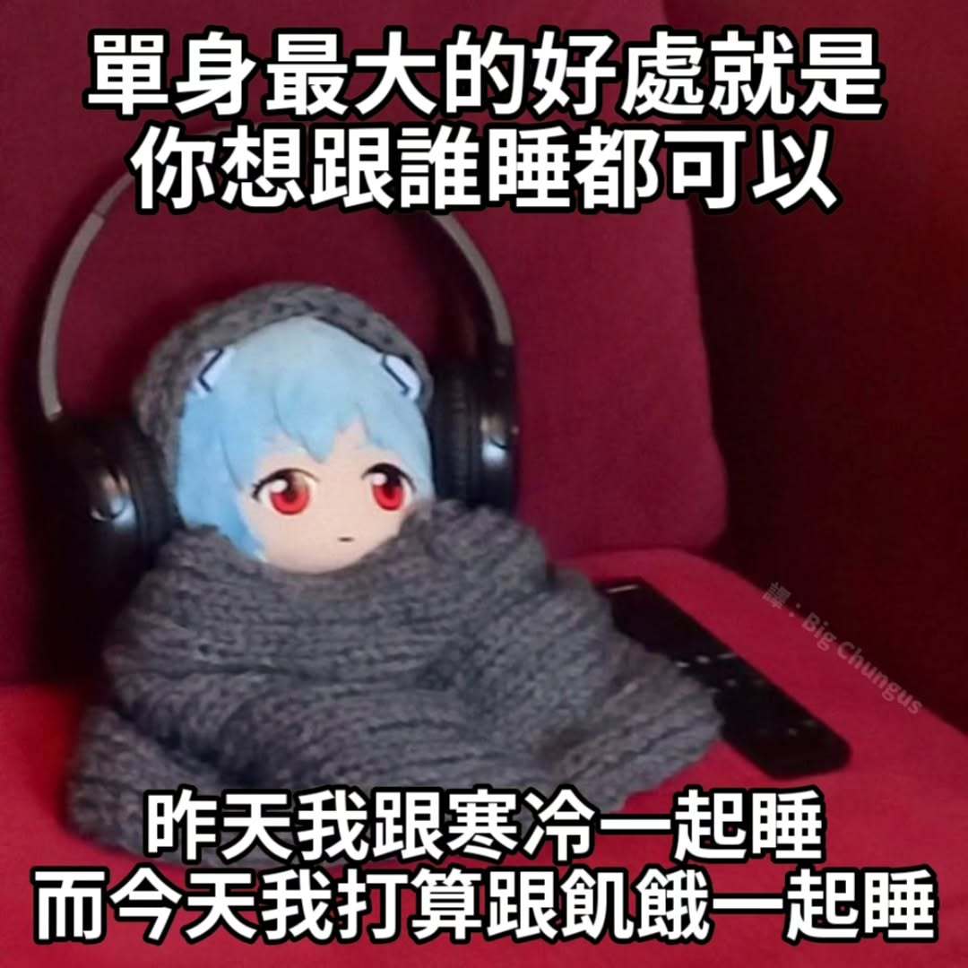 有人陪睡​​​
