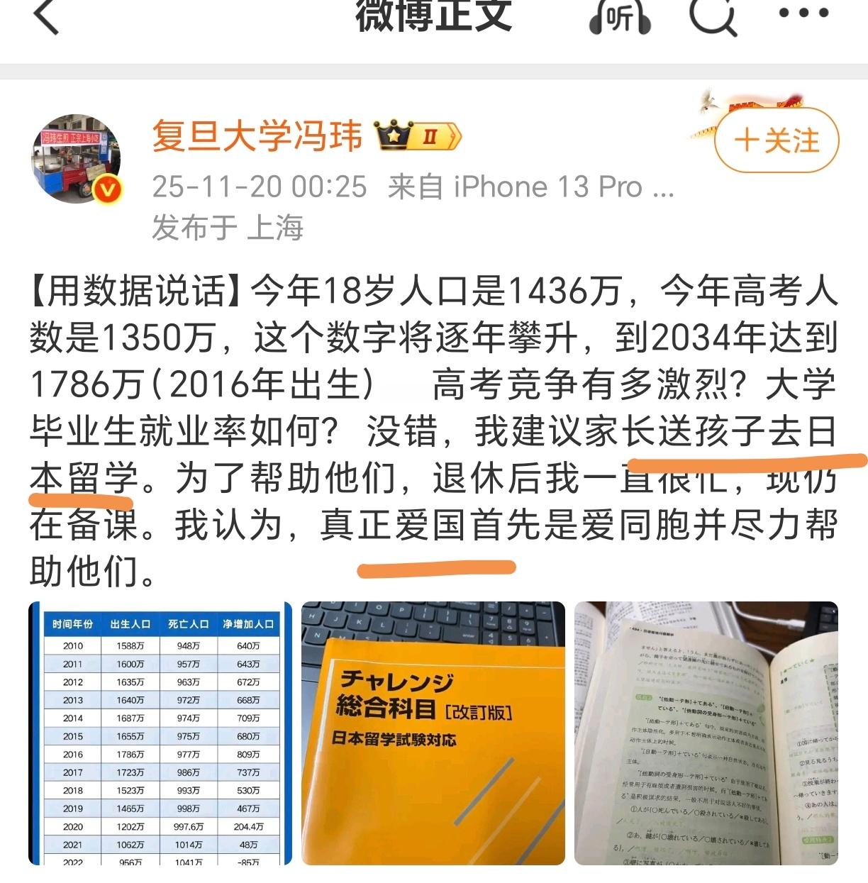 那留学为什么一定得去日本？不理解冯教授逻辑