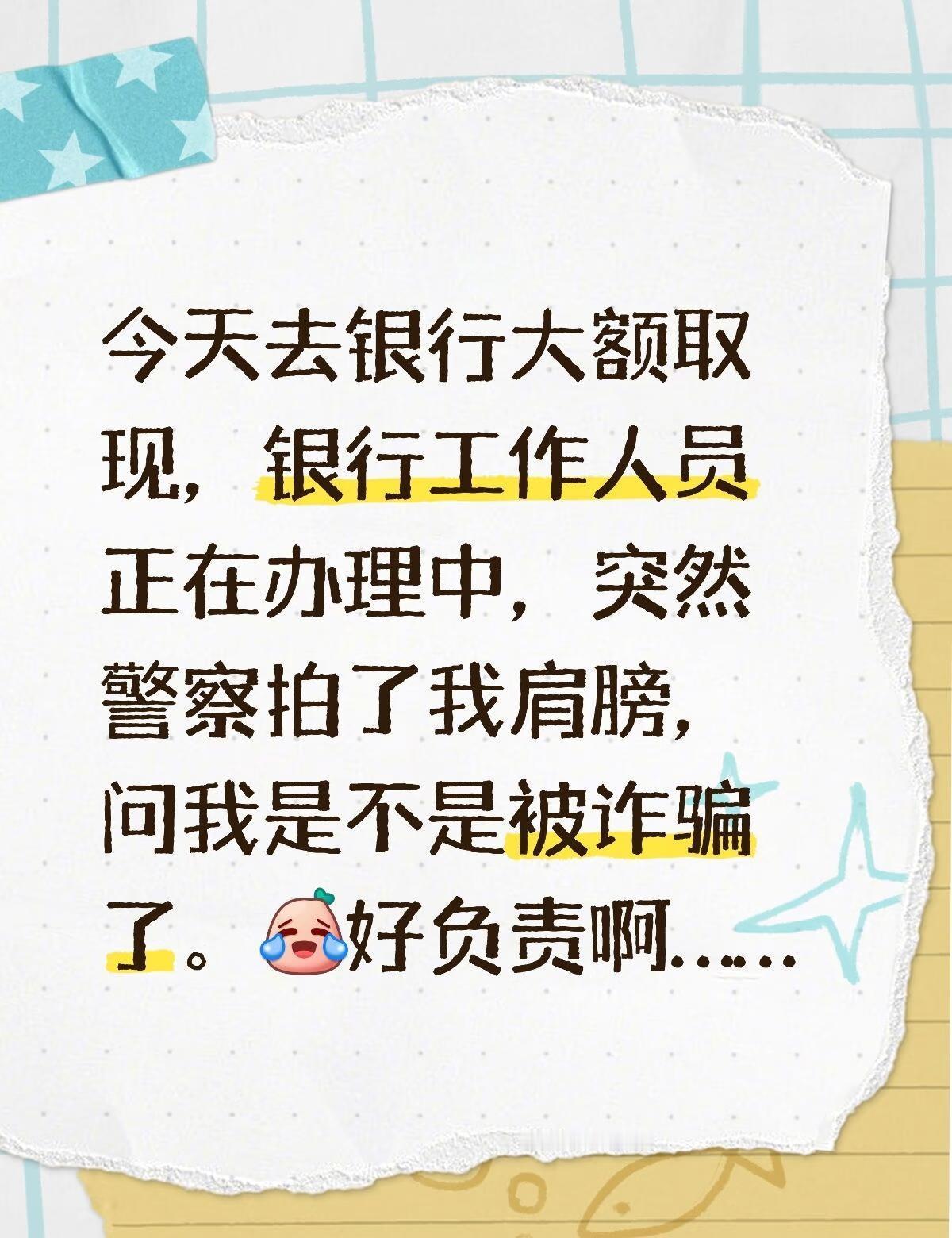 银行取现今天去银行大额取现，银行工作人员正在办理中，突然👮🏻‍♂️拍了我肩