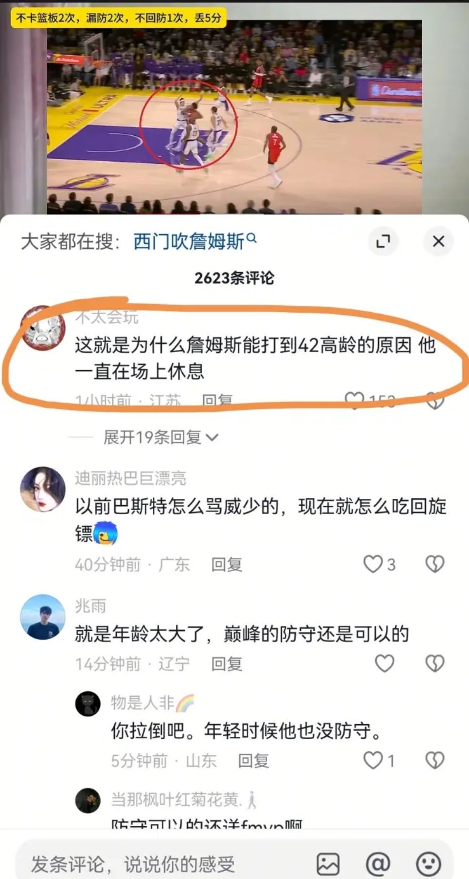 到一个评论，说詹姆斯能打到42岁的原因，这样说，有道理吗？