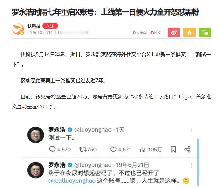 罗永浩回归推特，上号怒怼网友 互联网消息指出，近期罗永浩的X（原推特）账号突