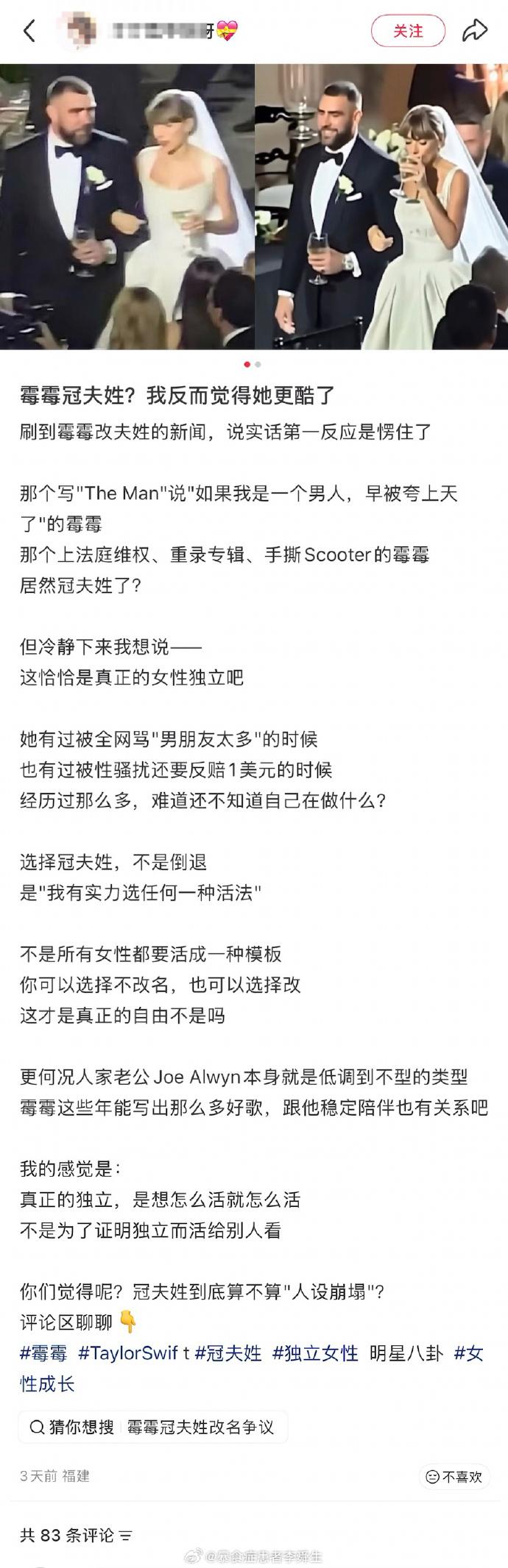 霉霉结婚了，霉霉冠夫姓了。不知道这会不会让有些人崩溃啊？如果是坚持如一的话，