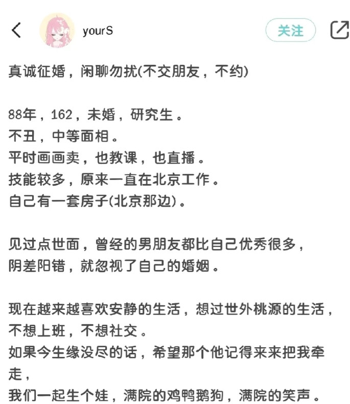 大家看看这位美女征婚条件高吗?美女是88年的研究生，长相不丑。自己认为中等面相