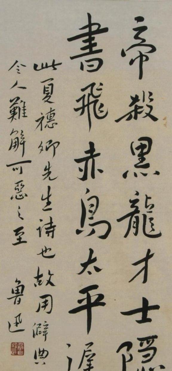 为什么鲁迅书法千金难求？有著名画家说，一百个齐白石顶不上一个鲁迅。可知鲁迅先生地