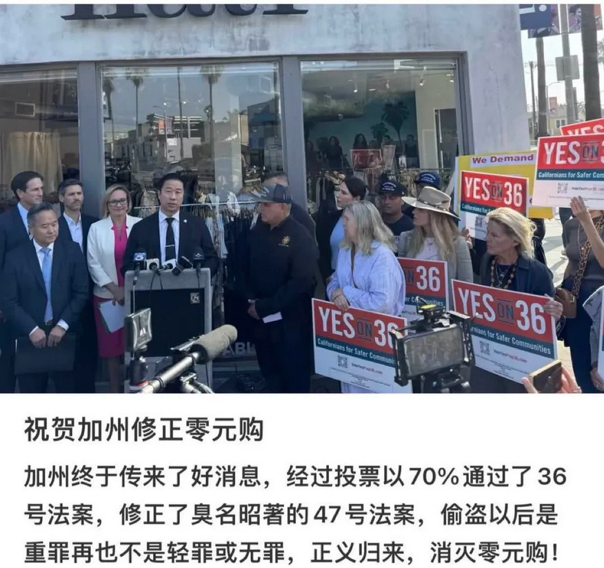 加州的零元购要被结束了。有网友发文说，加州投票以70%的支持率通过相关法案，将在