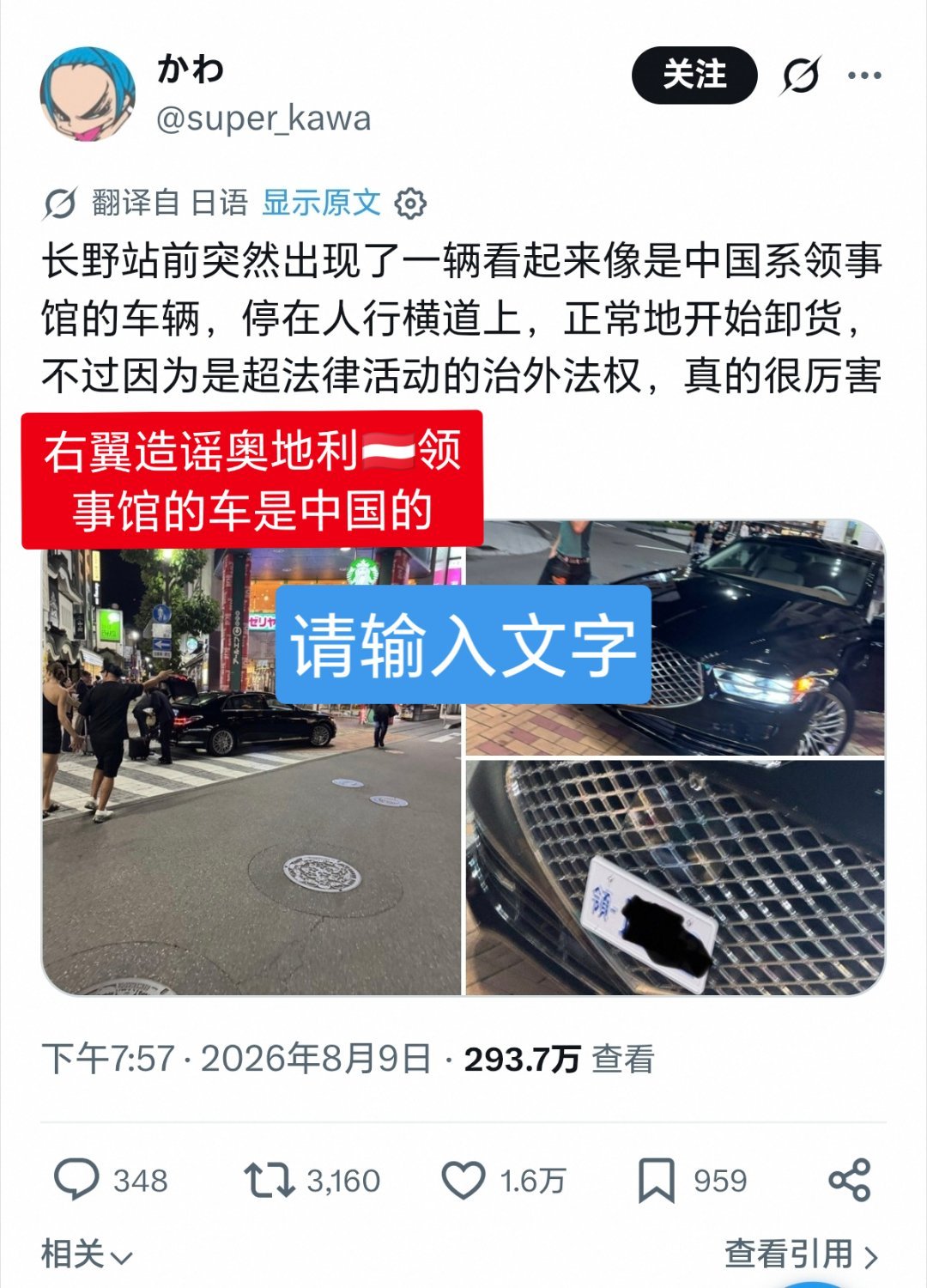 日本右翼看到一辆标注领事馆的车乱停在路边，立马就觉得是中国领事馆的，大肆进行谴责