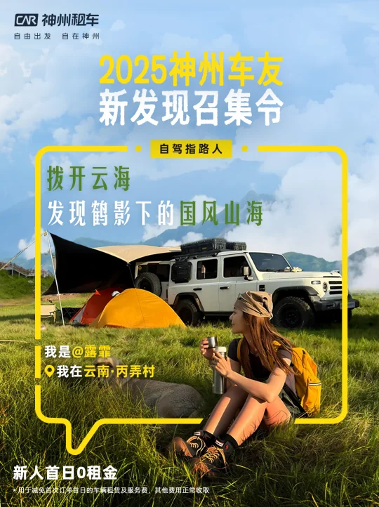 自由就在你的方向盘上