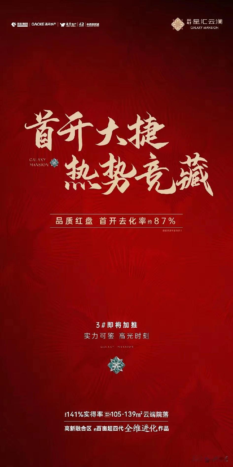 最新！西安高新&沣东融合区的纯新盘“越秀高科星汇云澜项目”入市首开，官宣去化率8