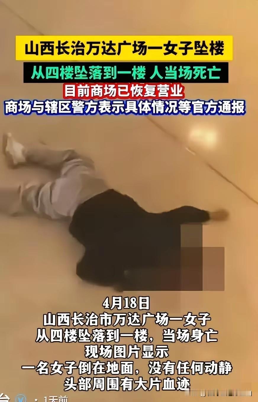 死都不怕了，怎么没有勇气活着？山西长治市万达广场坠亡的女子姓张，31岁，长治本地