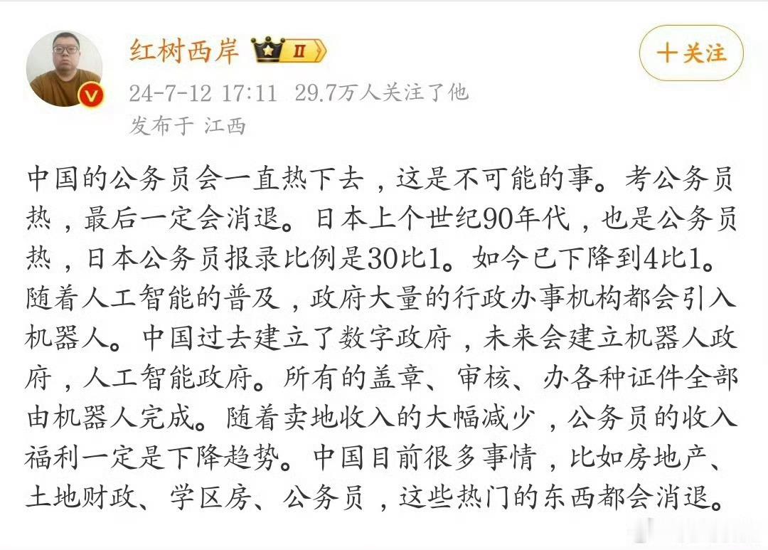 考公务员热最后一定会消退。