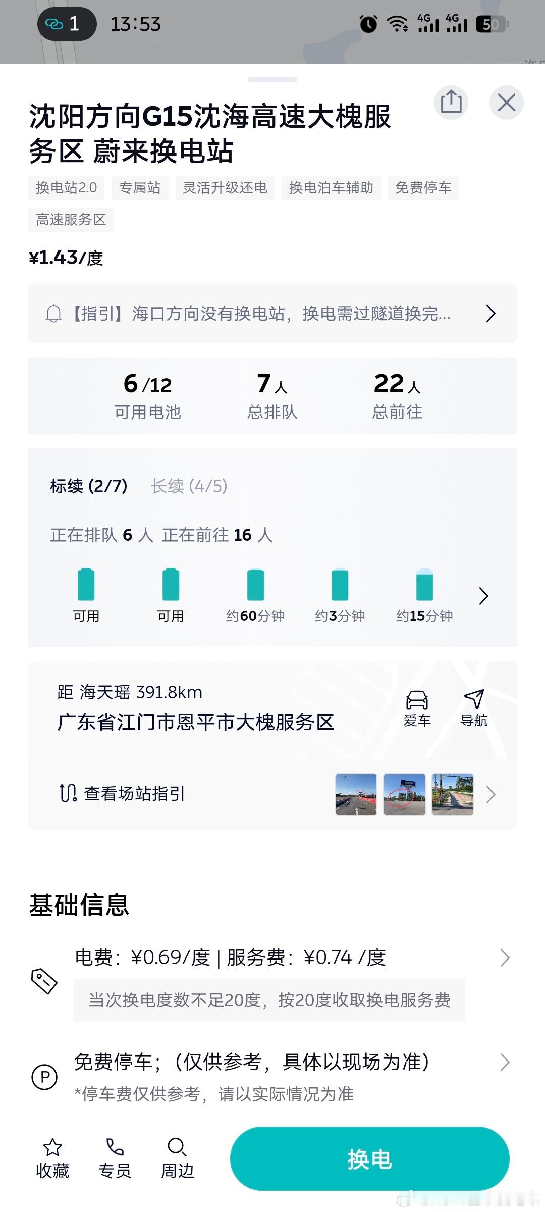 借用此图给哪些不明真相的群众解释一下蔚来换电站数字代表的含义，而不会被有心人士带