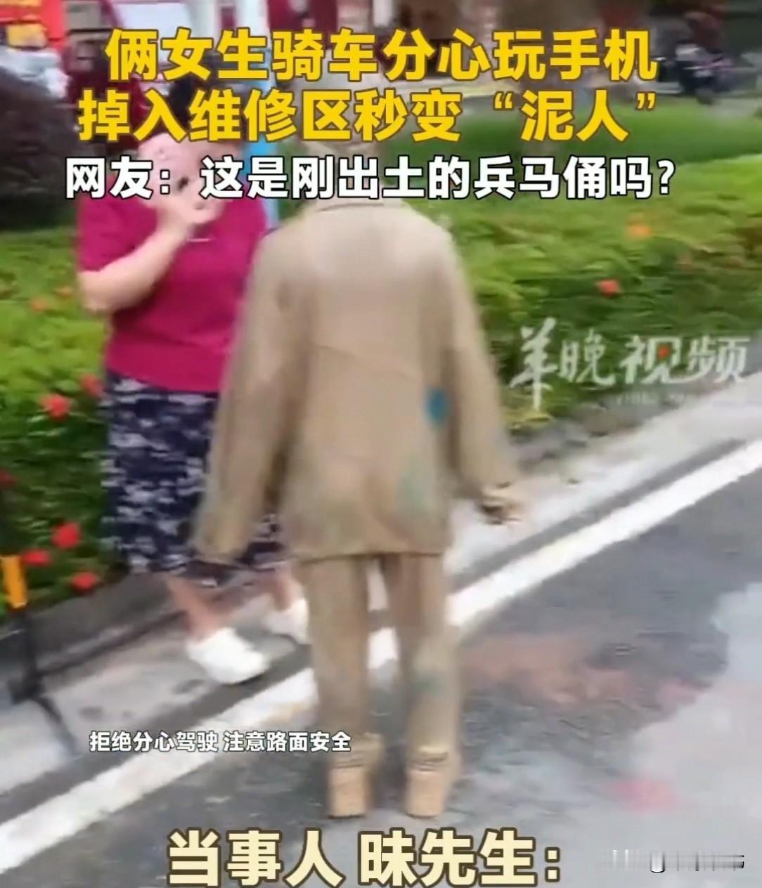 海南街头，2女生浑身裹满泥浆，像“刚出土的兵马俑”。路人瞅着新鲜，以为是接了泥塑