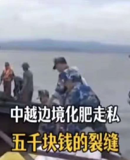 中越边境尿素走私疯涨！一吨狂赚五千，背后是全球粮食供应链的撕裂中越边境的走