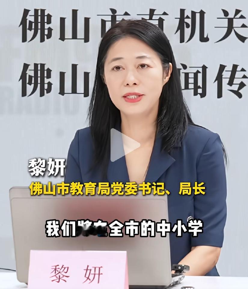 佛山教育局黎局长，瞬间压力大了！雷州特教学校，通报处理结果了！河南三支一扶，