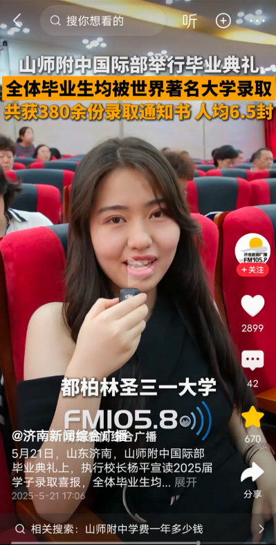山东师范大学录取亮眼，人均6.5份录取通知