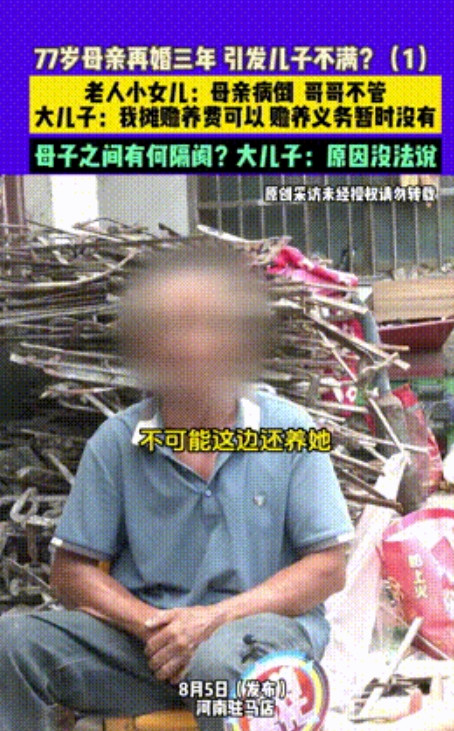 “孝子不养下堂母？”河南驻马店，一77岁老太背着2儿3女，偷偷和别人再婚，谁知二
