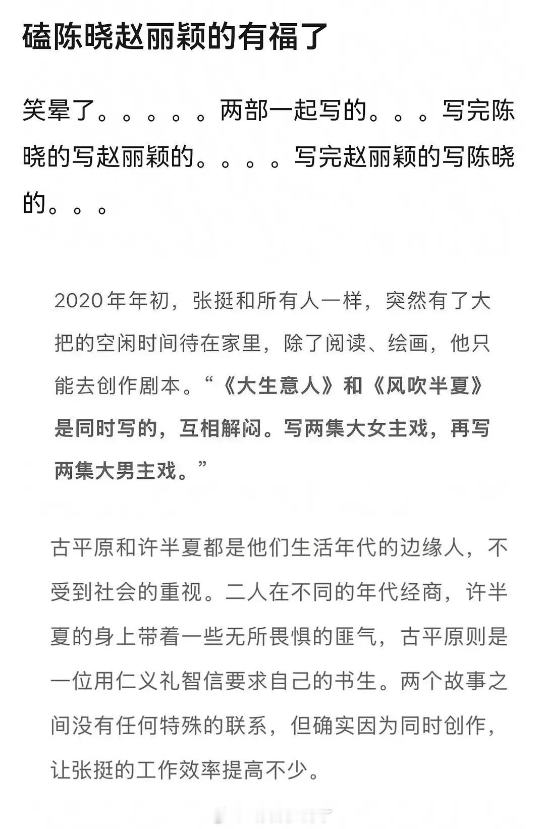 《大生意人》和《风吹半夏》是同时写的，写两集大女主再写两集大男主，磕晓颖的有福了