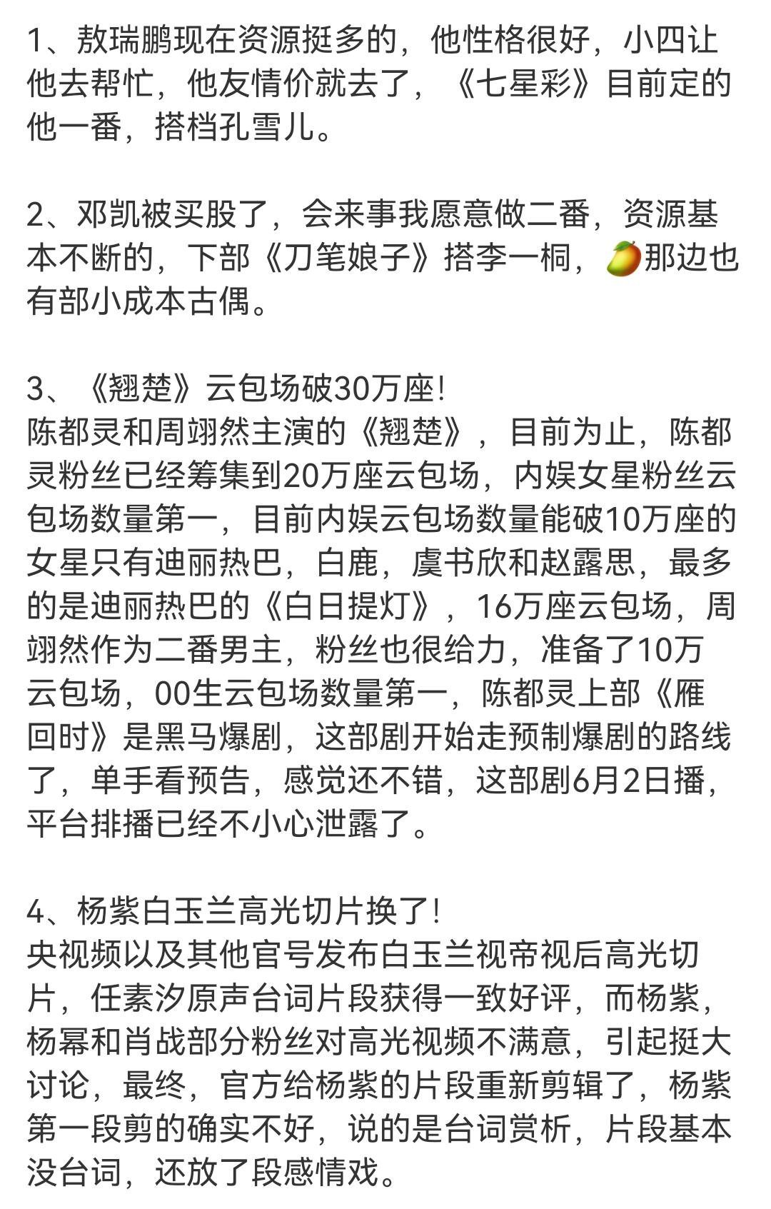 娱乐圈吃瓜，娱乐圈八卦