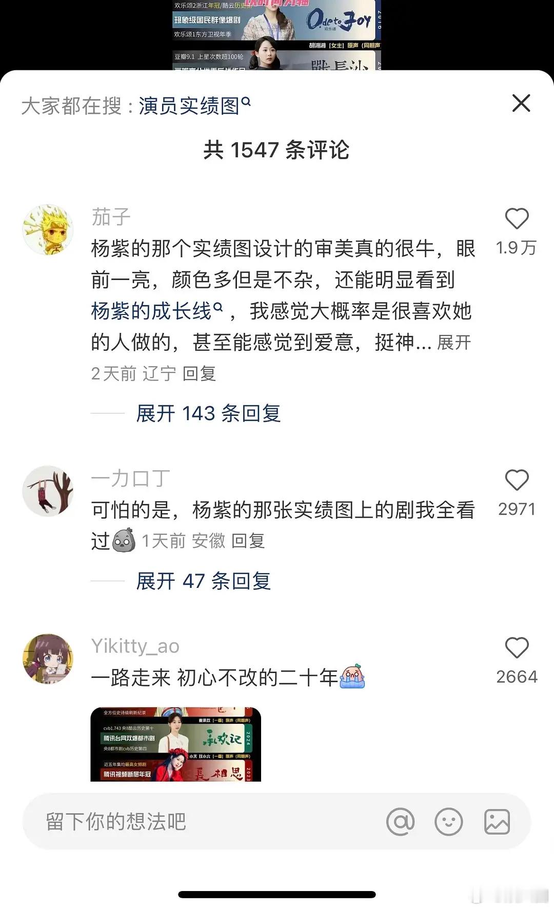 为什么，无论做多少收视限定表来证明🍇不扛剧，一到提名剧粉盘，大家依然默认杨紫