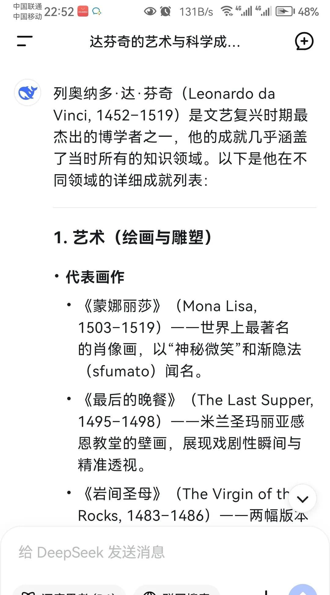 大家知道达芬奇有多厉害吗？？？看看DeepSeek汇总的达芬奇成就，他真的是人