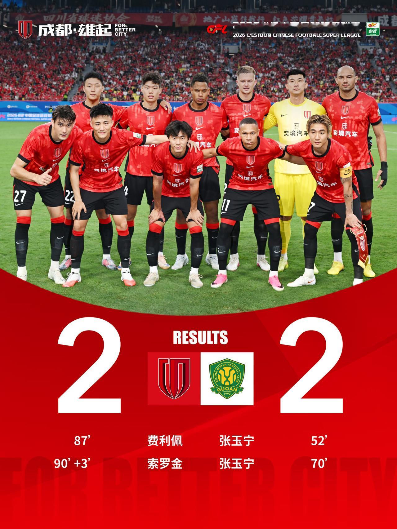 7月26日19:35，2026怡宝中超联赛第20轮，成都蓉城坐镇主场迎战北京国安