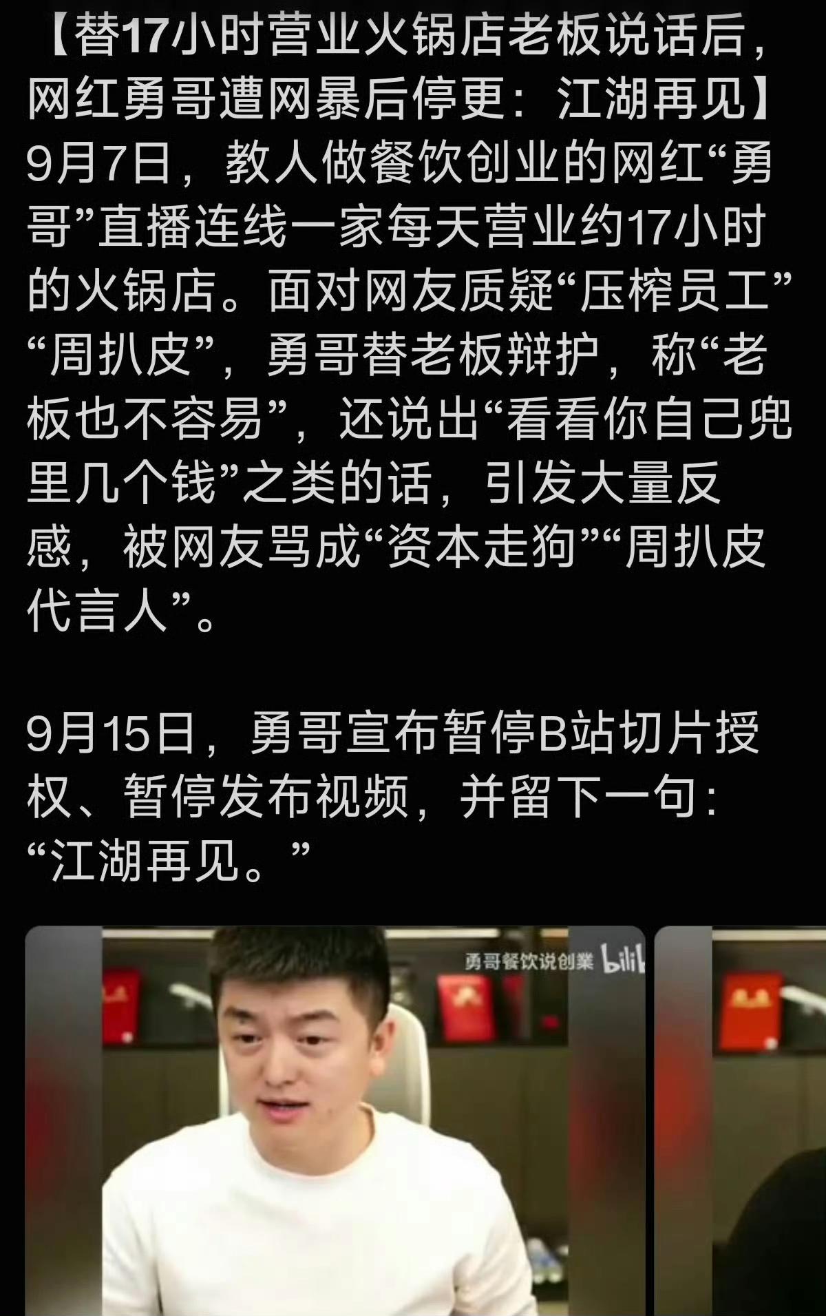 勇哥因为“工作17小时”的事顶不住了。妈妈在他高三的时候失明，他怼着网友说谁敢
